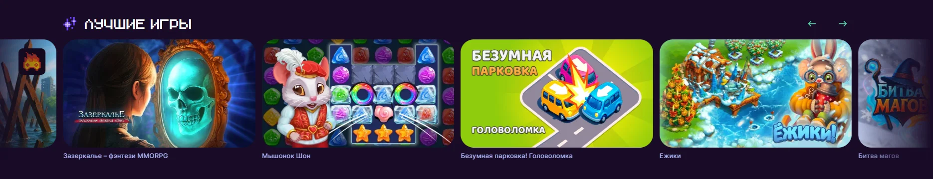 Блок «Лучшие игры»
